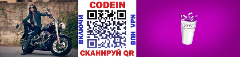 Codein напиток Lean (лин) Мурманск